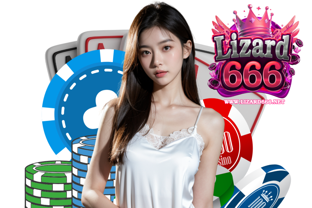 lizard666 เว็บตรง